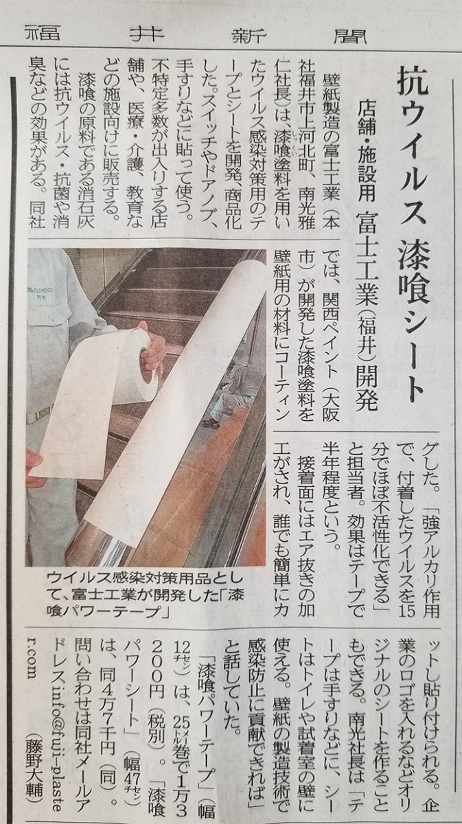 福井新聞